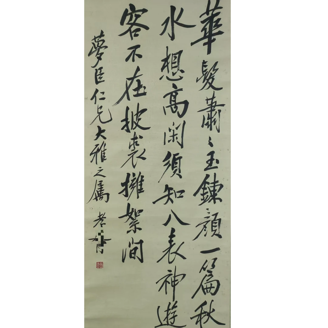 郑老 款书法立轴140*60约7.5平尺