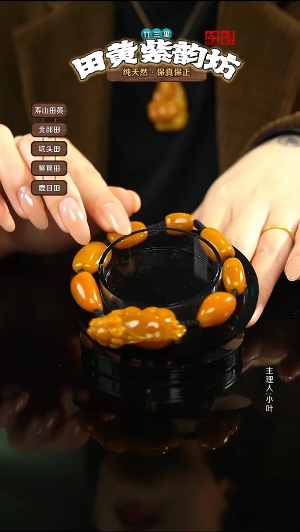 田黄石7****1北部田黄手串