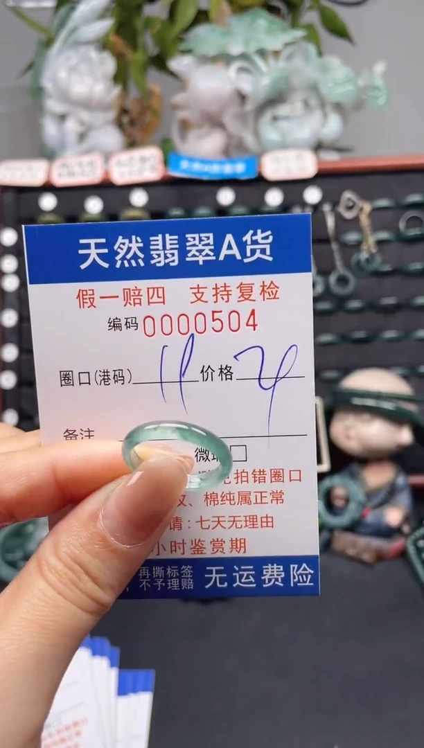 未镶嵌戒指翡翠19*0504