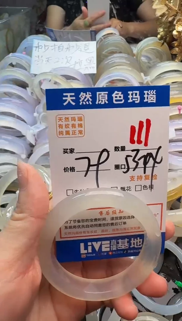 玛瑙/玉髓手镯未镶嵌111