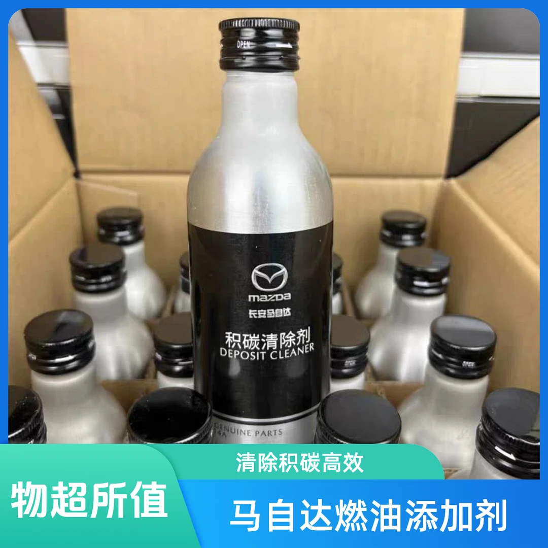 马自达3马5马6阿特兹昂科塞拉CX5CX4燃油添加剂积碳清除剂燃油宝