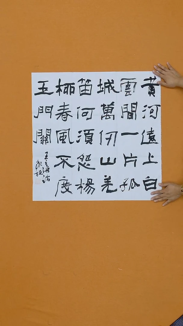 书法王凯旋   河北     十三届国展  68*68