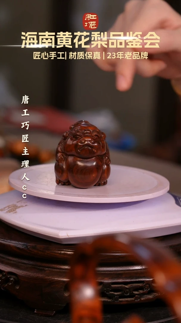 黄花梨/降香黄檀【唐工巧匠】海南黄花梨