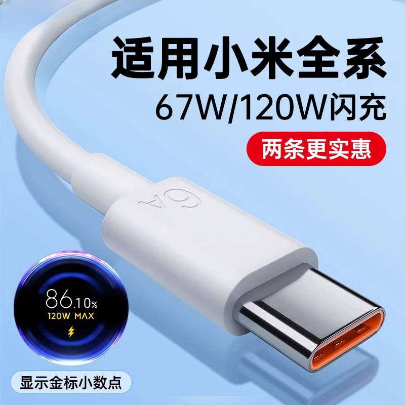 适用小米11数据线Xiaomi15/14/13/12/Redmik50/K60原装120w快充线