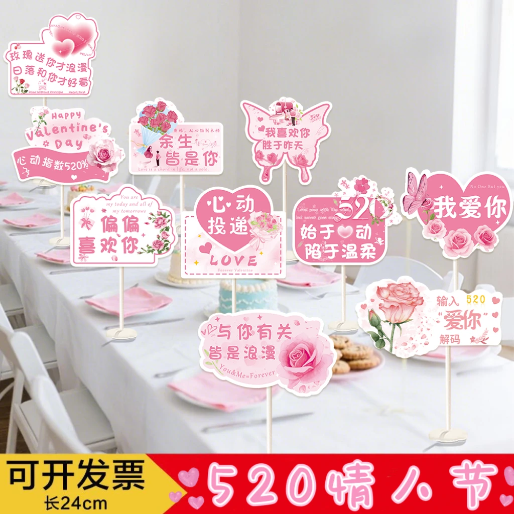 520情人节手举牌桌摆活动氛围布置求婚商场超市珠宝店铺摆件装饰