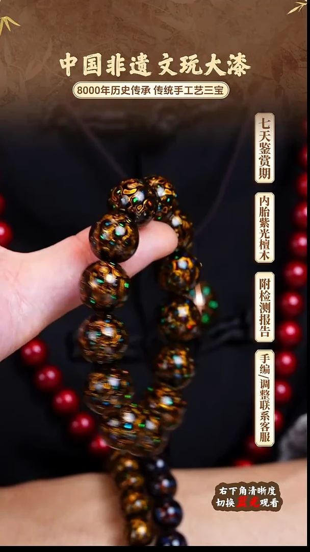 福泽大漆非遗手工艺手串1.5中变彩