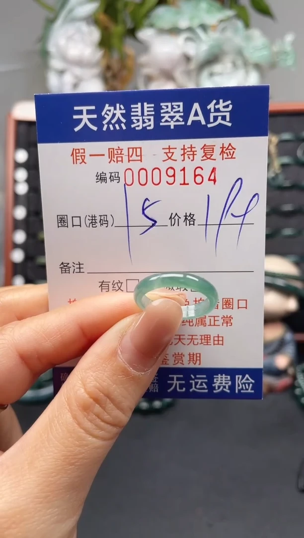 未镶嵌戒指翡翠15*9164