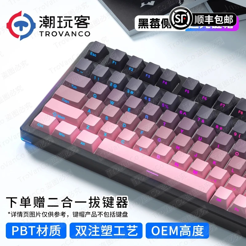 狼蛛PBT微尘渐变透光黑莓侧刻键帽客制化键盘OEM高度个性87/108键