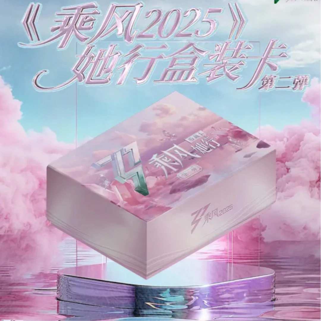 【娜子福赏】《乘风》2025二弹她行盒装卡纪念收藏卡牌盲盒（代拆）