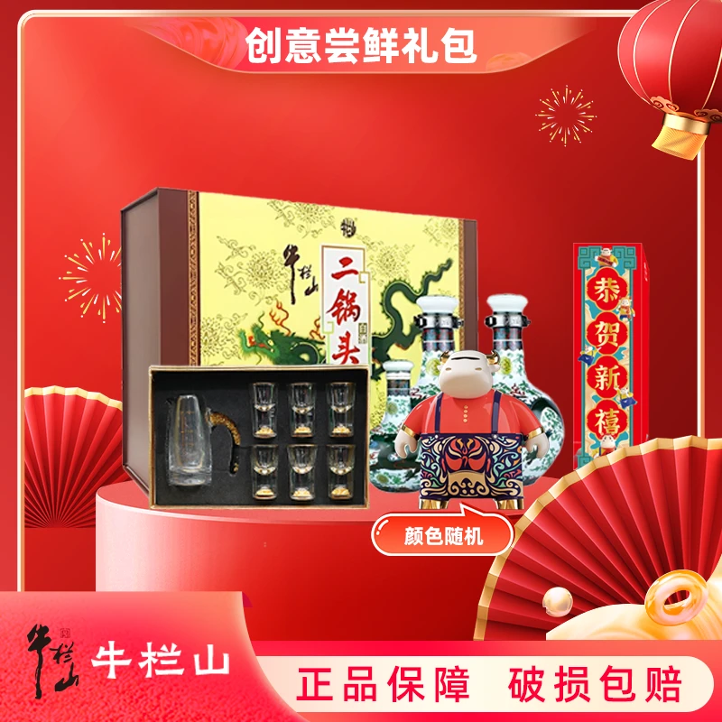 牛栏山创意尝鲜礼包  白酒