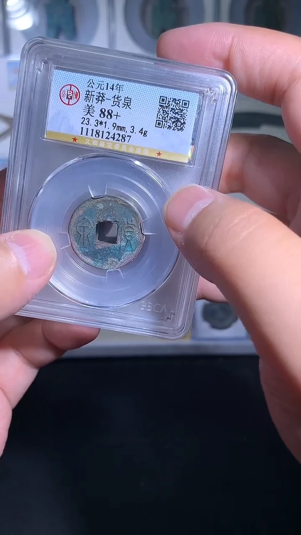 铜御泉收藏HQ HQ  一枚