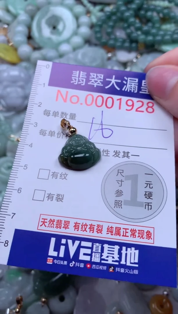 翡翠未镶嵌吊坠(不含链)1928