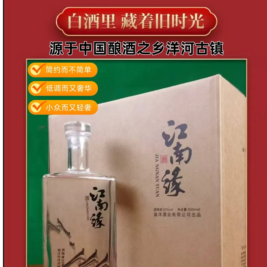 江南缘浓香型优级白酒古酿酒法高品质52度白酒500ML51-60度