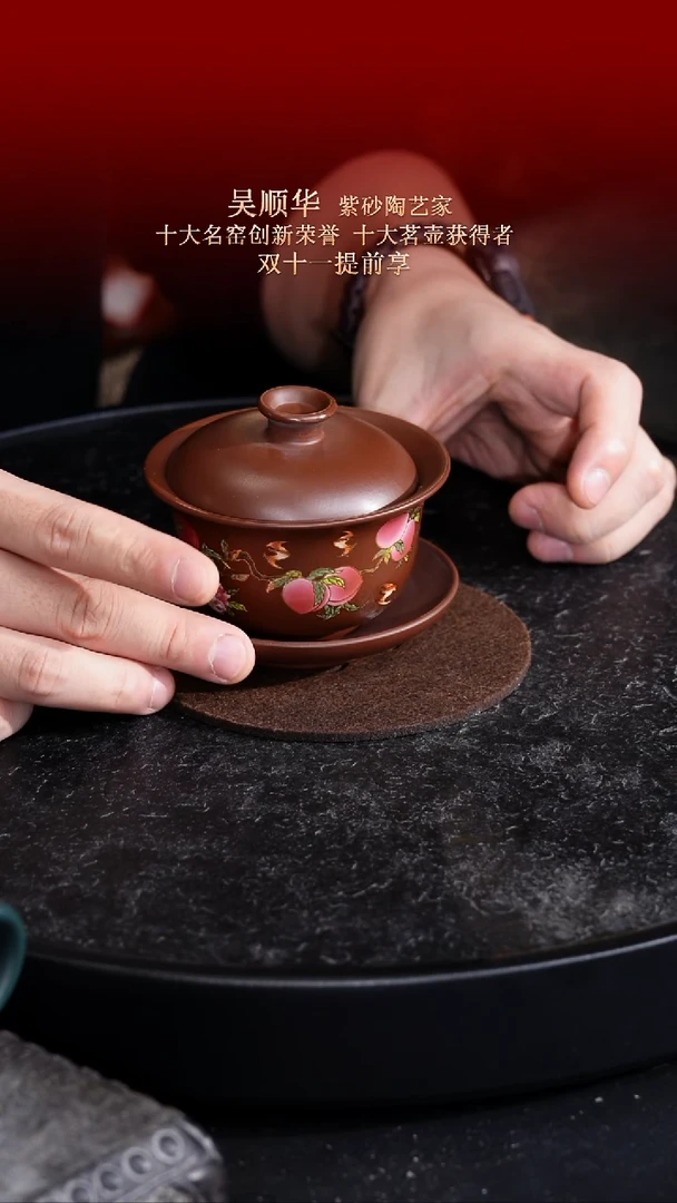东坡紫砂甄选-盖碗