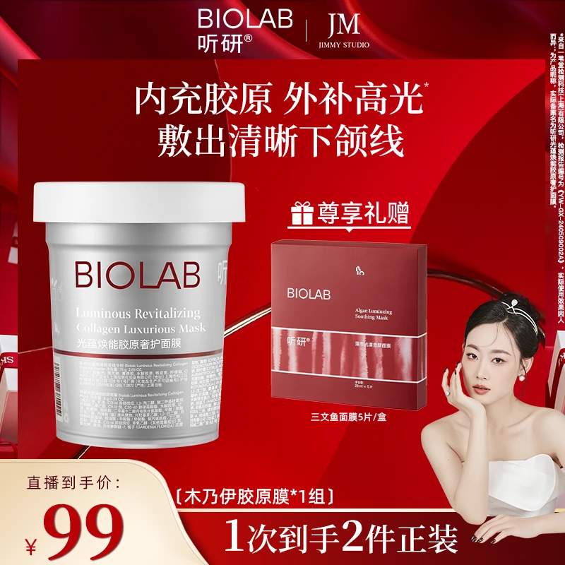 【几米专属】爆款推荐 听研木乃伊胶原膜光蕴焕能胶原奢护面膜jm