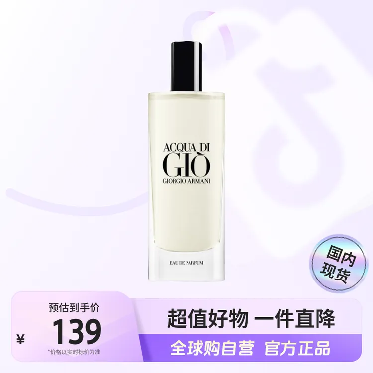 【国内现货】阿玛尼正品 寄情男士香水EDP（无际版）15ml柠檬海盐【h】