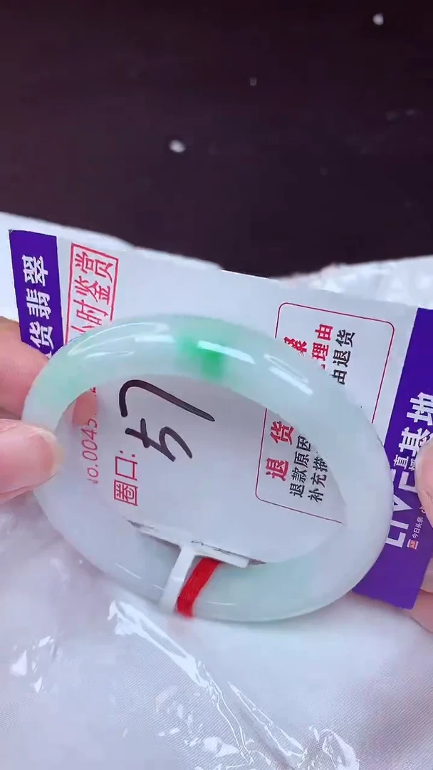 未镶嵌手镯翡翠57（48小时鉴赏期 ）