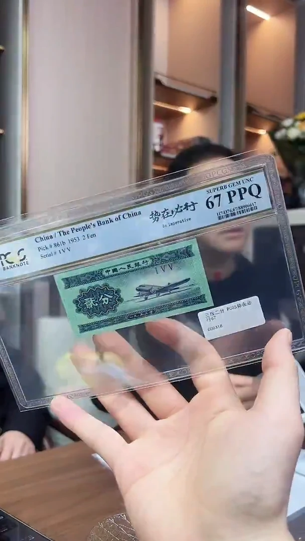 【闪购商品】PCGS-短号贰分势在必行单张67分