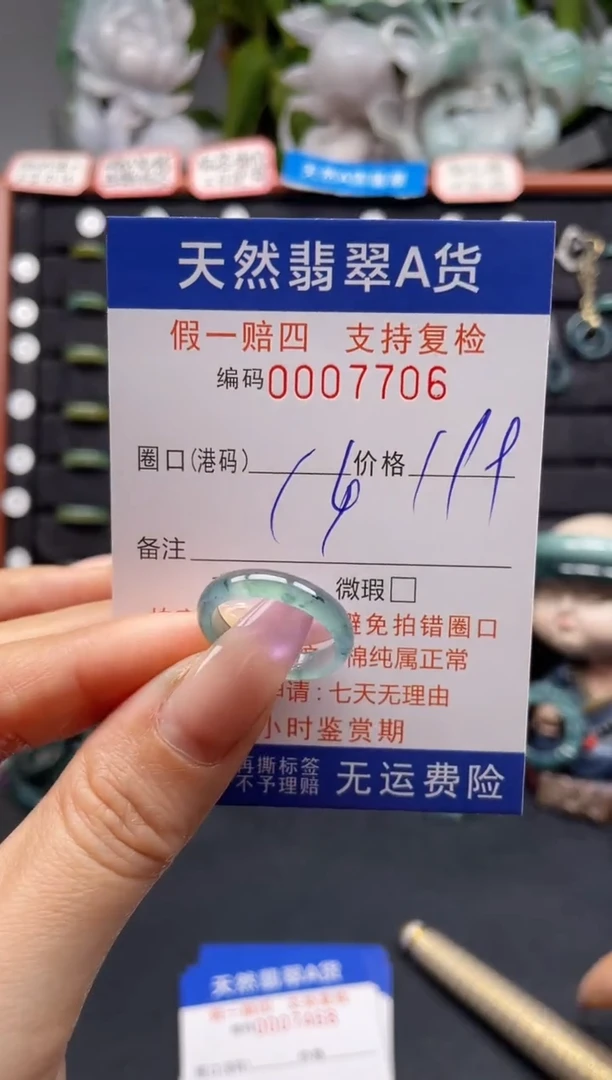 未镶嵌戒指翡翠14*7706