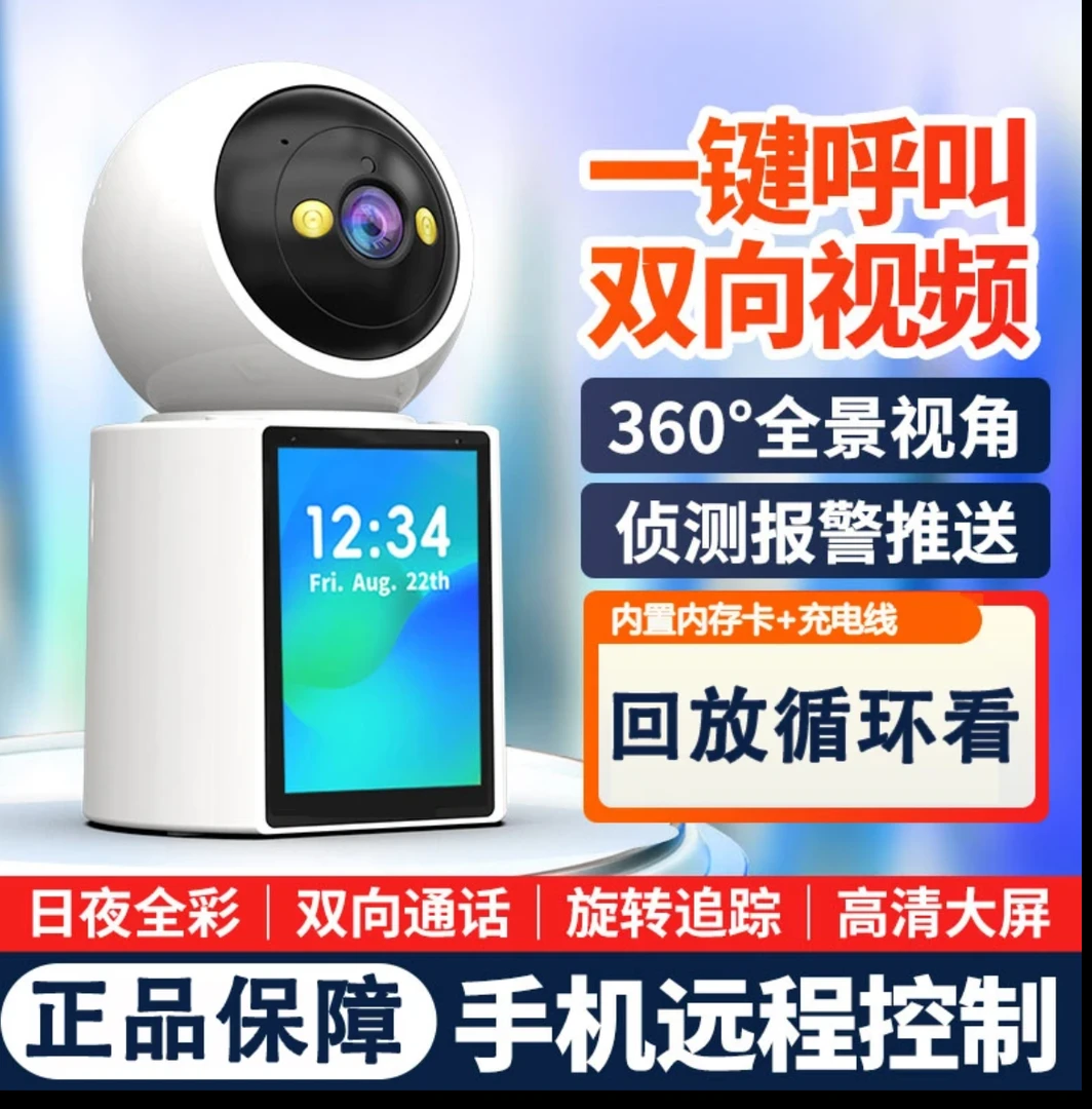 【WiFi版】双向视频通话监控摄像头360度旋转家用可高清监控摄像头