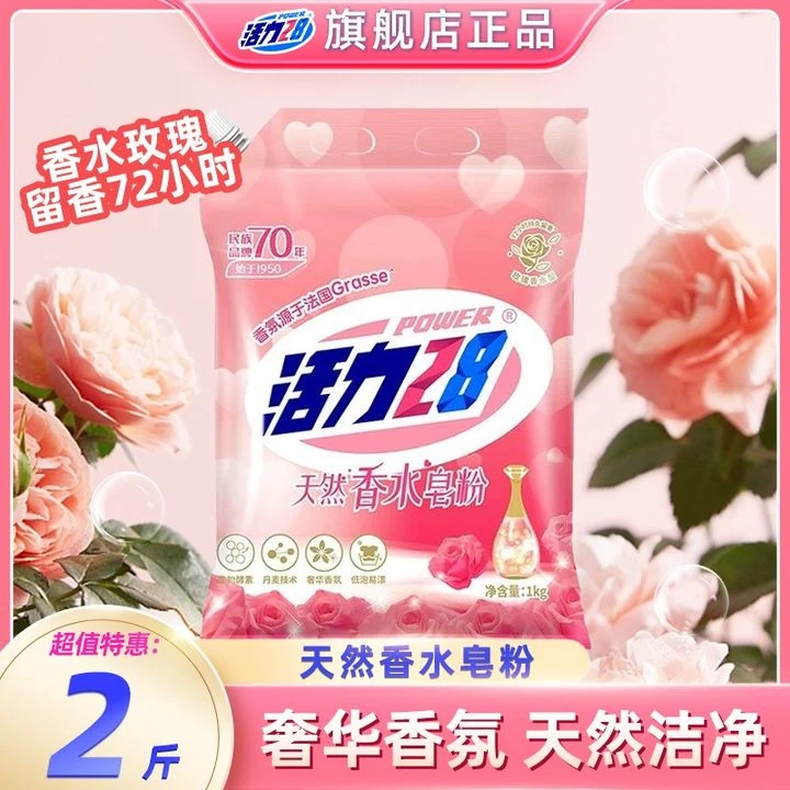 活力28天然香水皂粉1kg*1袋家用持久留香去污去渍洗衣粉低泡省水