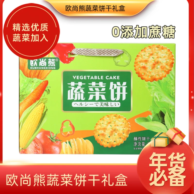 蔬菜饼干礼盒 营养酥脆美味饼干 老少皆宜 年货必备D