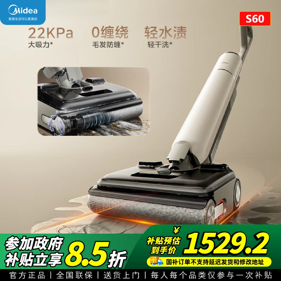 美的13cm超薄洗地机｜22000Pa飓风吸+80℃双净味｜防缠4.0不卡毛发