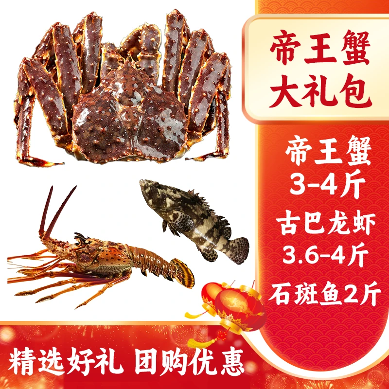 鲜活冷冻俄罗斯帝王蟹古巴龙虾海鲜大礼包
