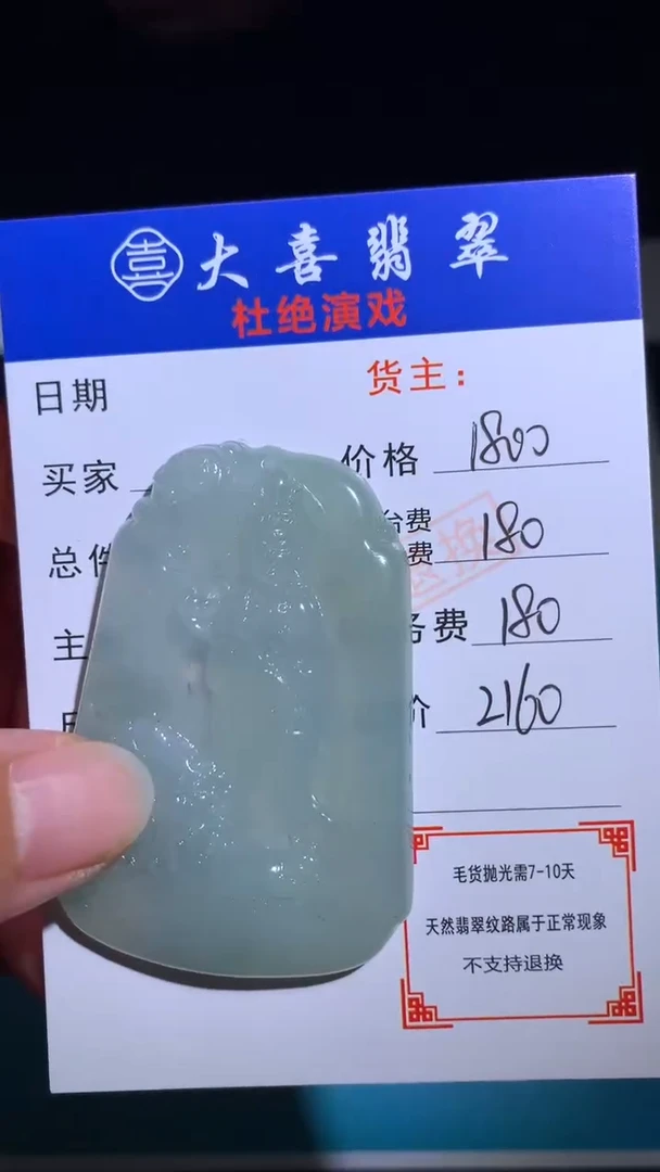 未镶嵌定制翡翠毛货-不退不换