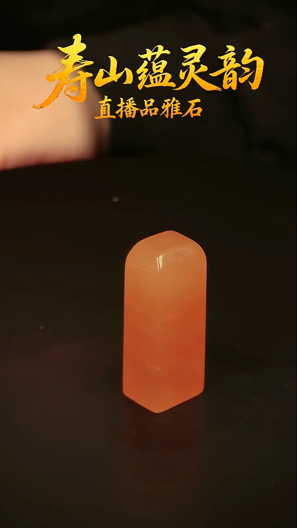 寿山石其他印石印章