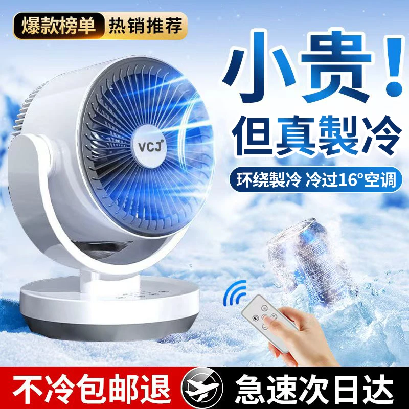 2025新款空气循环扇桌面电风扇家用宿舍办公室小型静音大风力台式