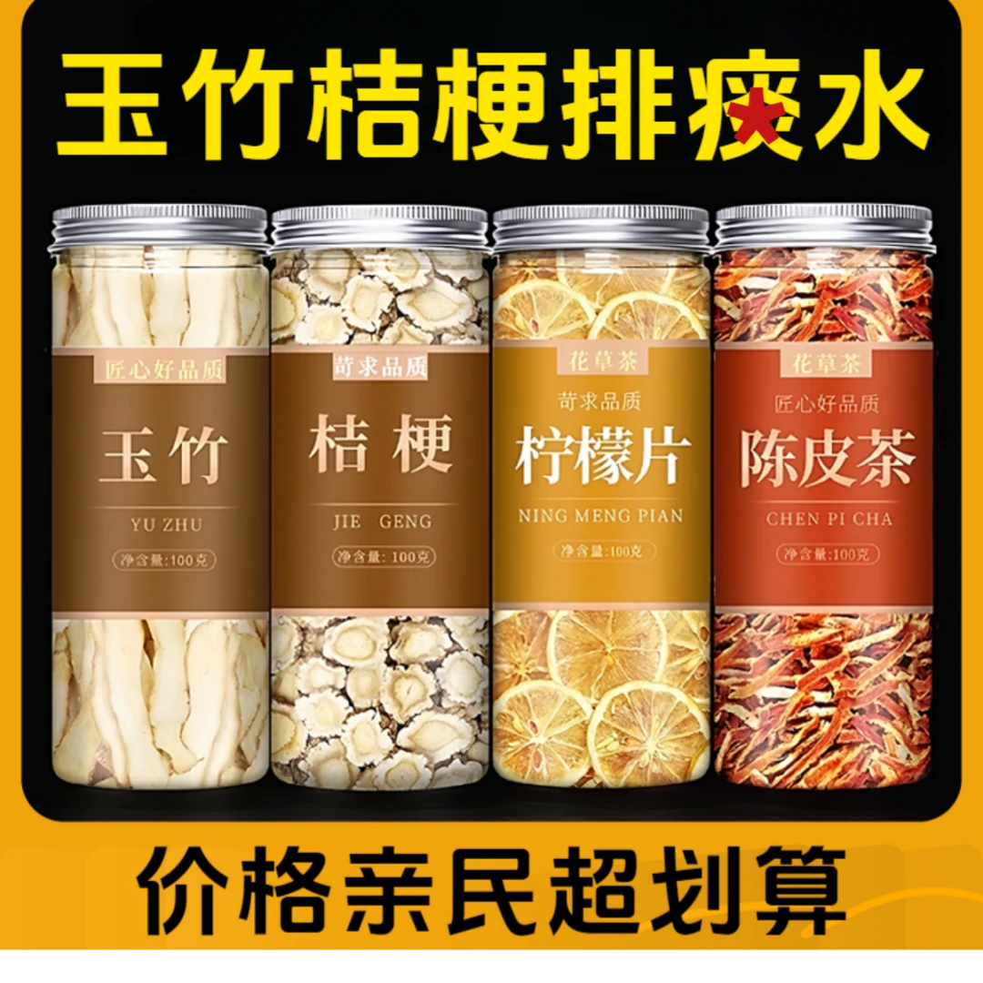 玉竹片桔梗柠檬陈皮茶组合新鲜正品中药材干货泡水煮水25年新货