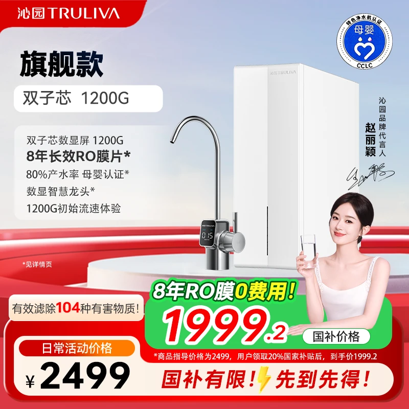 TRULIVA/沁园双子芯家用厨下净水数显纯水直饮
