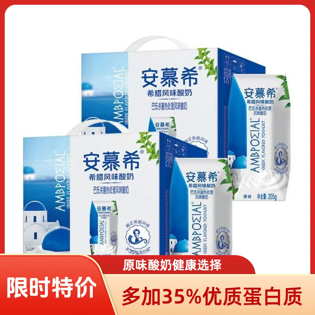 【买一送一  京东次日达】喝到9月 安慕希酸奶原味205g*12盒/2箱 夏日解暑套餐
