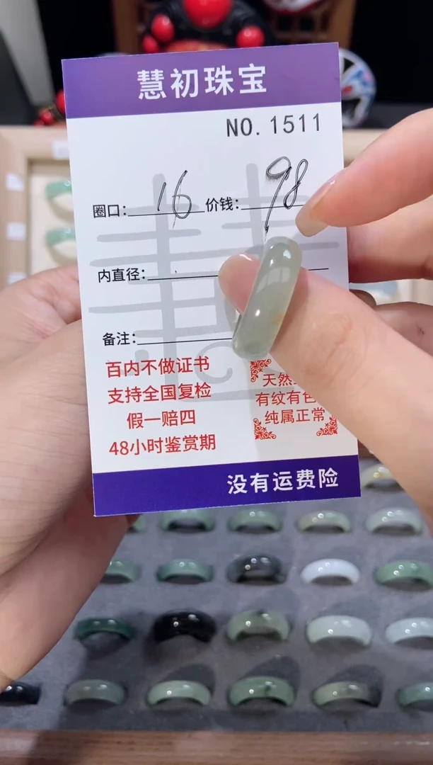 翡翠戒指未镶嵌    1511