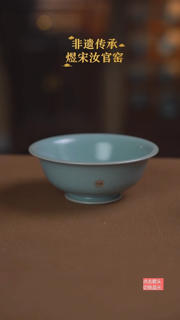 118二级宫碗14公分