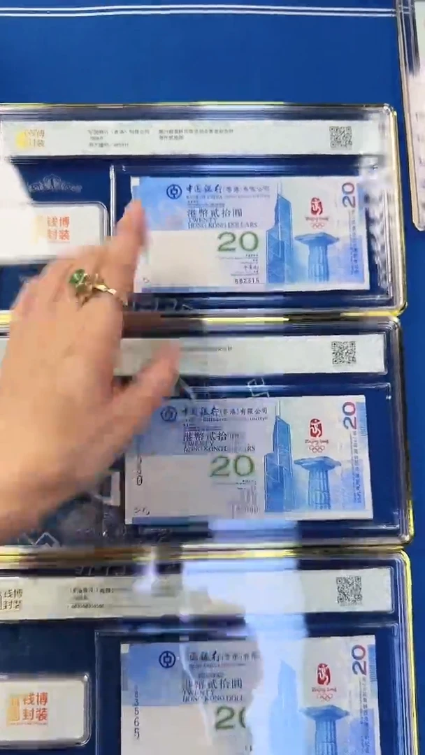 纸钱博封装香港奥运钞无47随机发