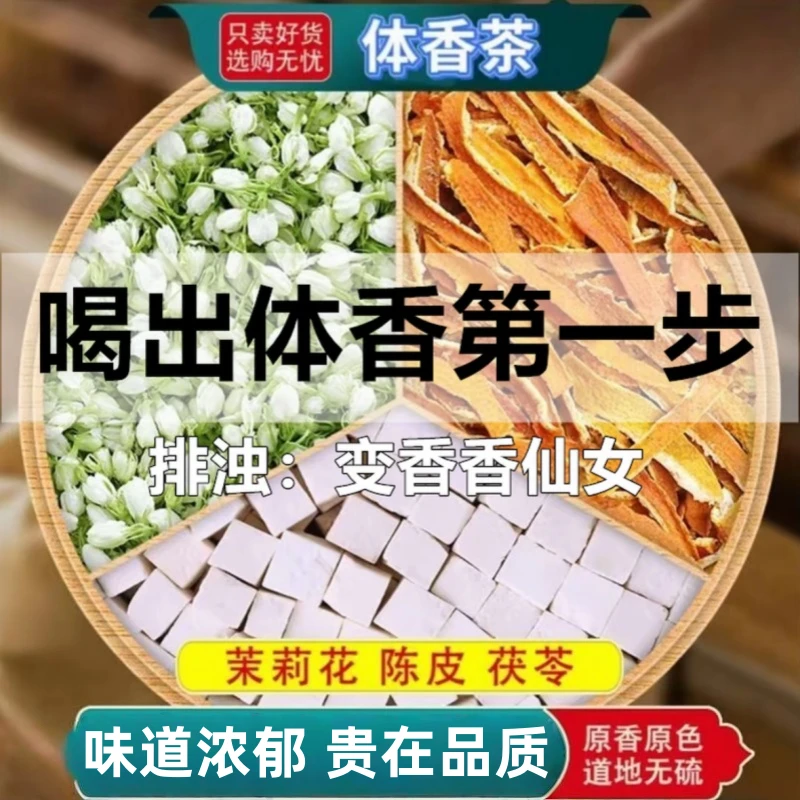 【排浊生香茶】茉莉陈皮茯苓茶橘皮组合茶包体香传统生香泡水茶包