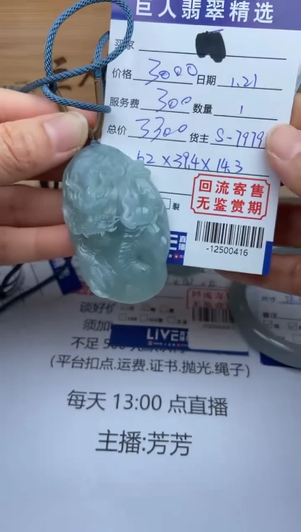 【闪购商品】翡翠颈饰未镶嵌多人-12500416