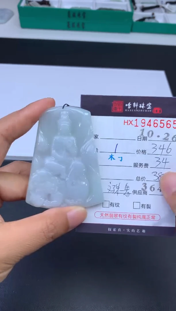 未镶嵌挂件翡翠哈轩 挂件1