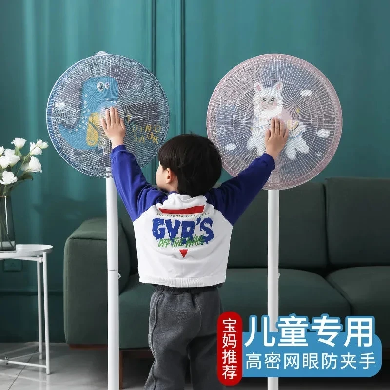 风扇保护罩家用风扇套落地小孩宝妈卡通水洗网状防护罩可爱台式