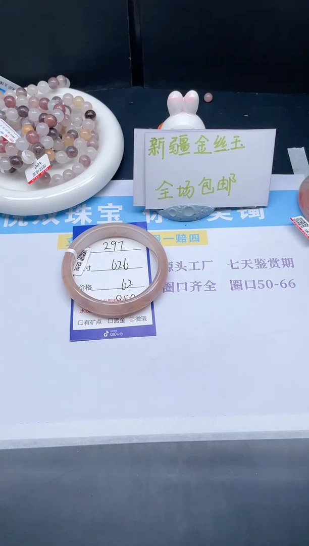 石英质玉手镯未镶嵌297-62.6