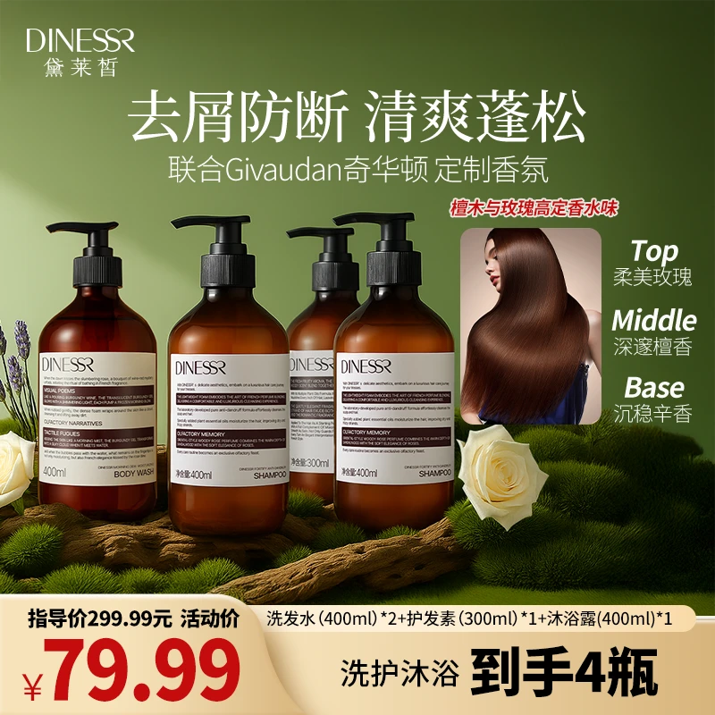 【洗护沐四瓶组合】黛莱皙强韧去屑洗发露洗护套装清洁保湿S3532-1