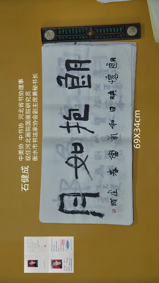 书法石健成老师精品书法