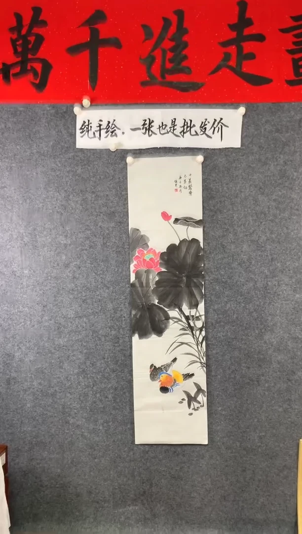 竖款水墨荷花鸳鸯戏水尺寸136*35