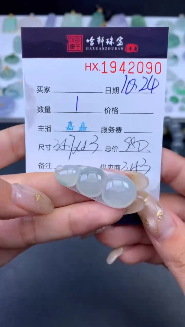未镶嵌挂件翡翠哈轩 挂件1