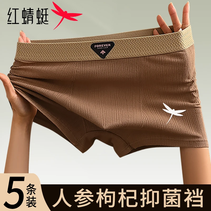 红蜻蜓纯棉男士内裤男四角10A抗菌裤衩男生平角潮流男款短裤