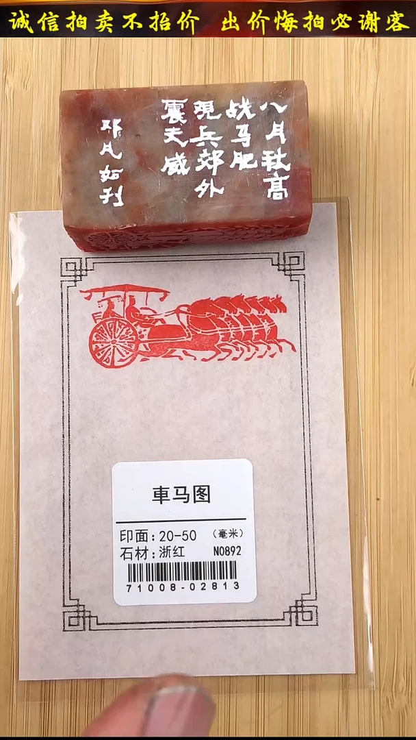昌化石印石71008-02813
