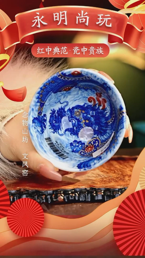 【闪购商品】瓷片永明尚玩............