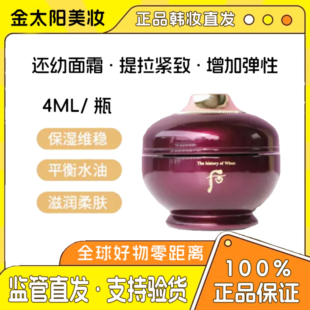 THE WHOO/后后还幼凝颜中样面霜护肤提拉滋润贵妇紧颜紫色面霜